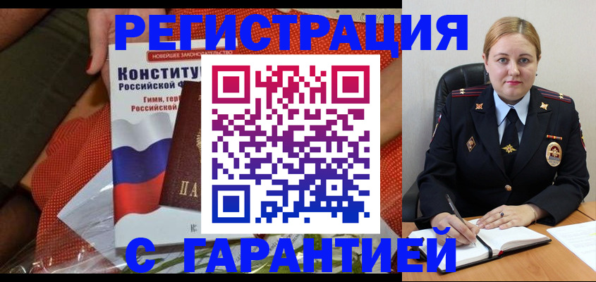 временная регистрация надежно в Яранске