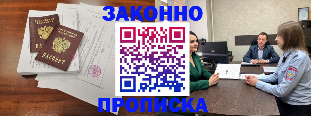 прописка регистрация в Яранске